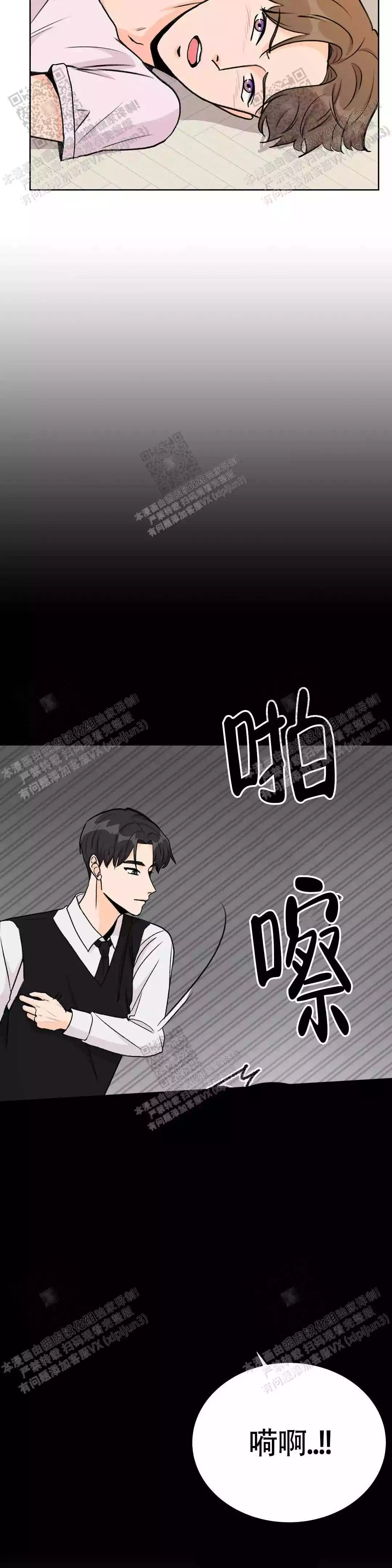 《爱的摄影机》第21话 第13页