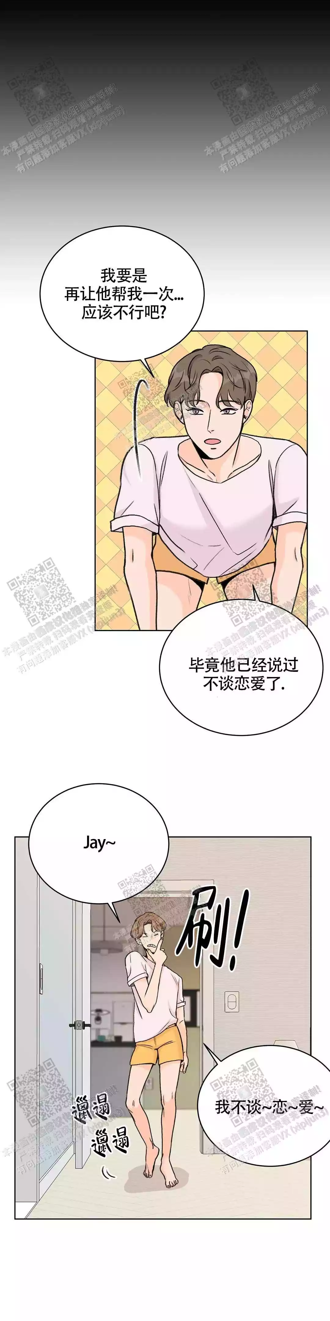 《爱的摄影机》第21话 第14页