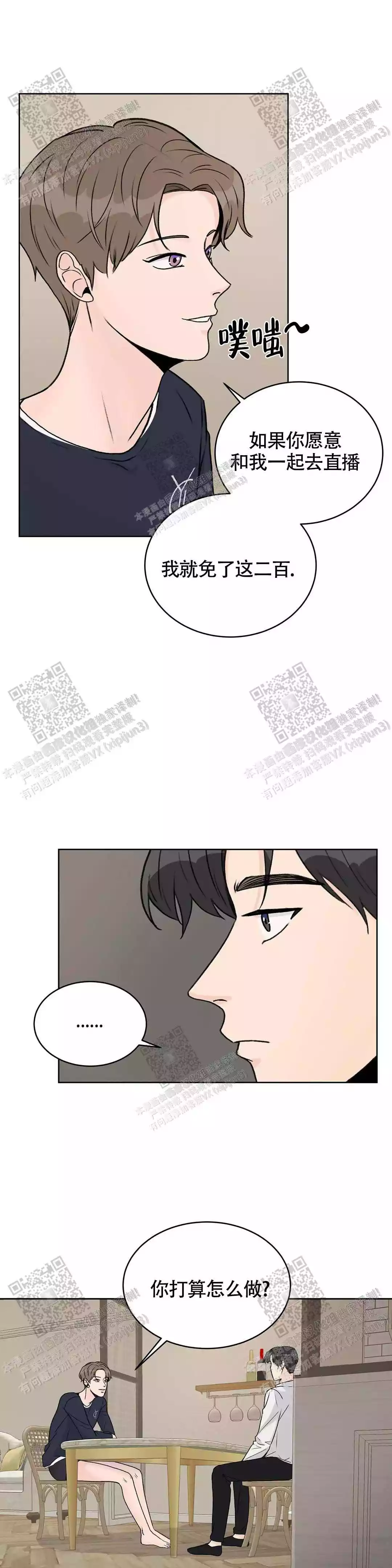 《爱的摄影机》第21话 第1页