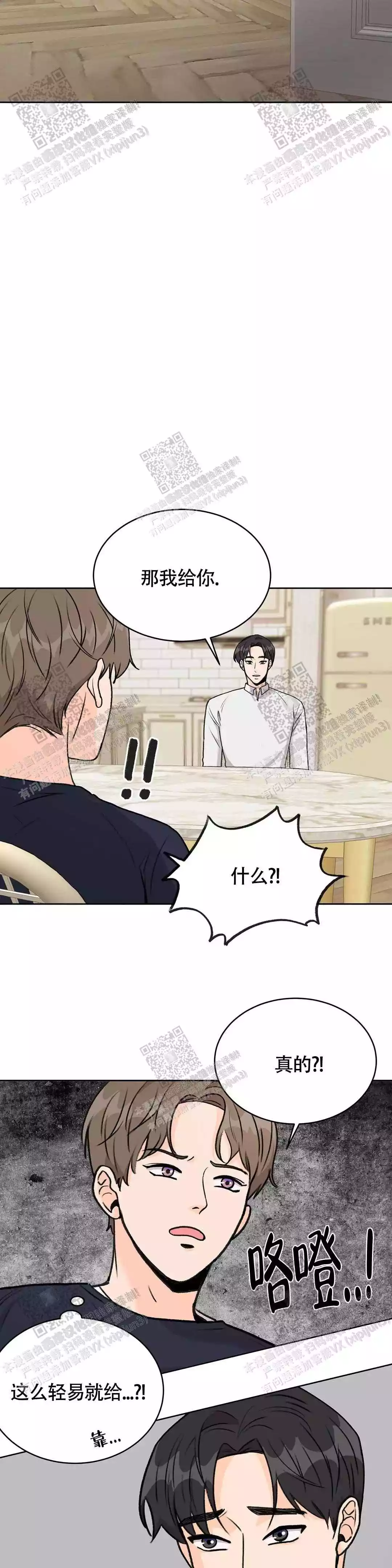《爱的摄影机》第21话 第2页