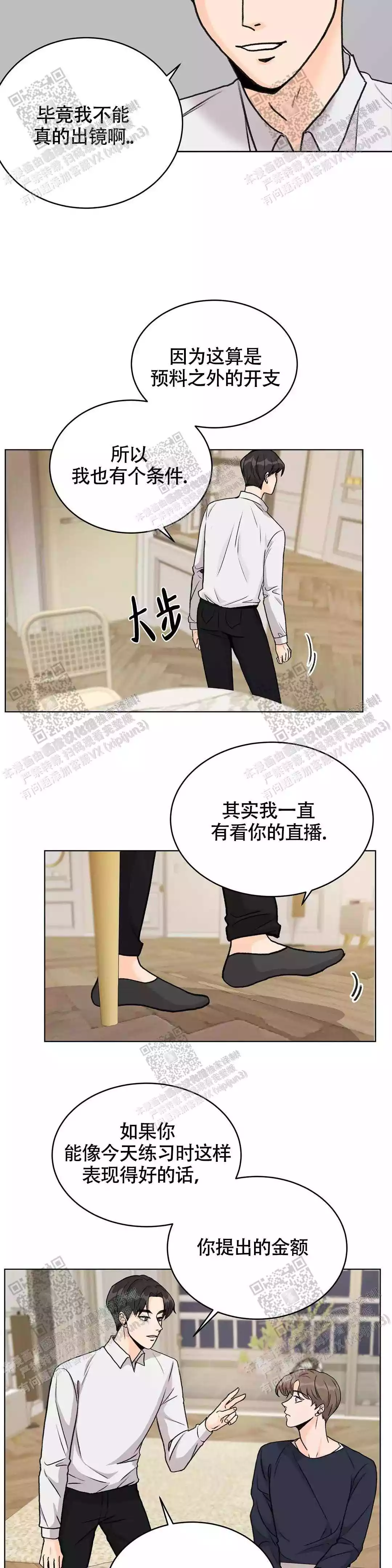 《爱的摄影机》第21话 第3页