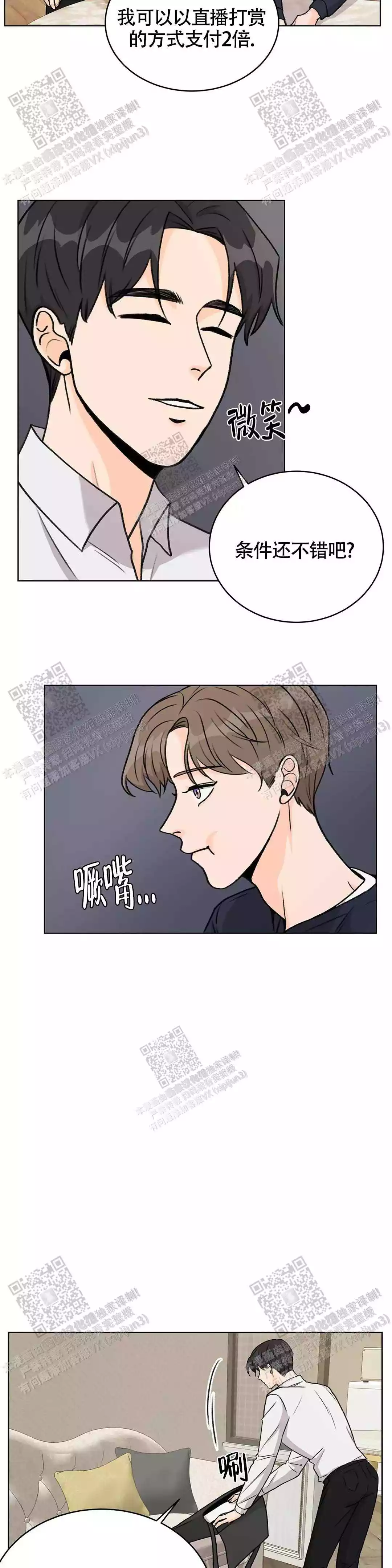 《爱的摄影机》第21话 第4页