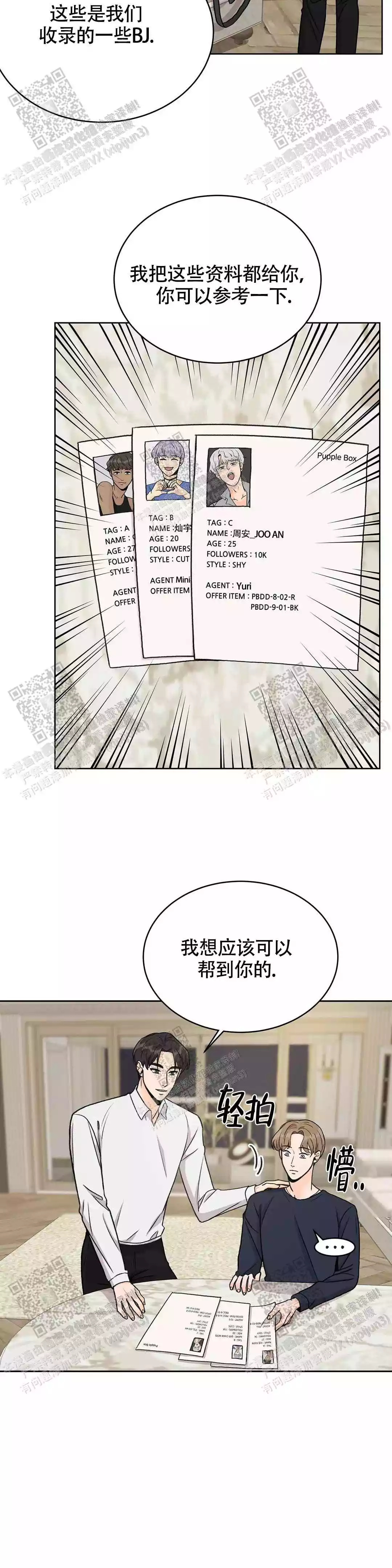 《爱的摄影机》第21话 第5页