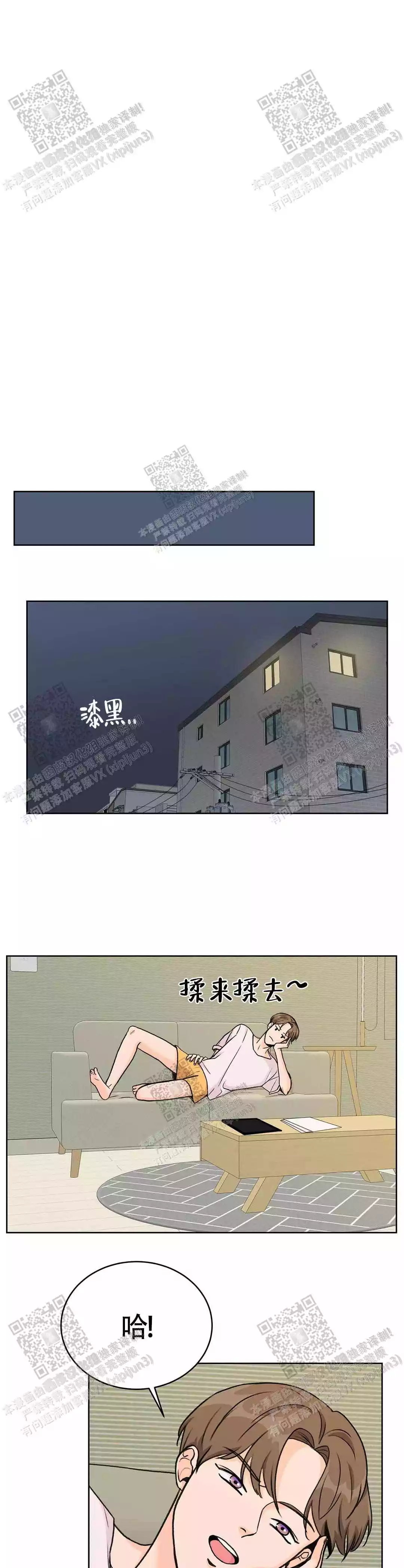 《爱的摄影机》第21话 第7页