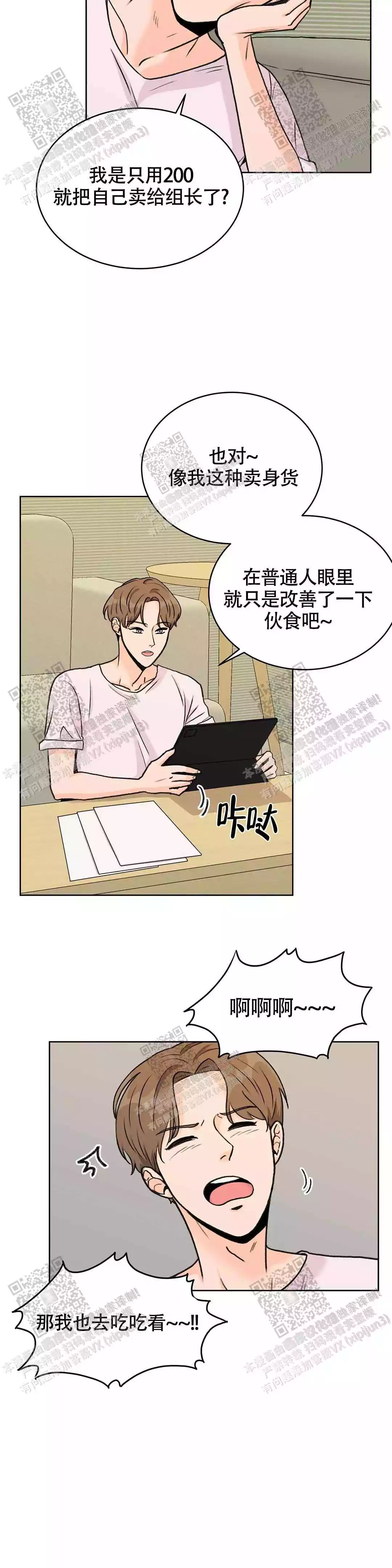 《爱的摄影机》第21话 第8页