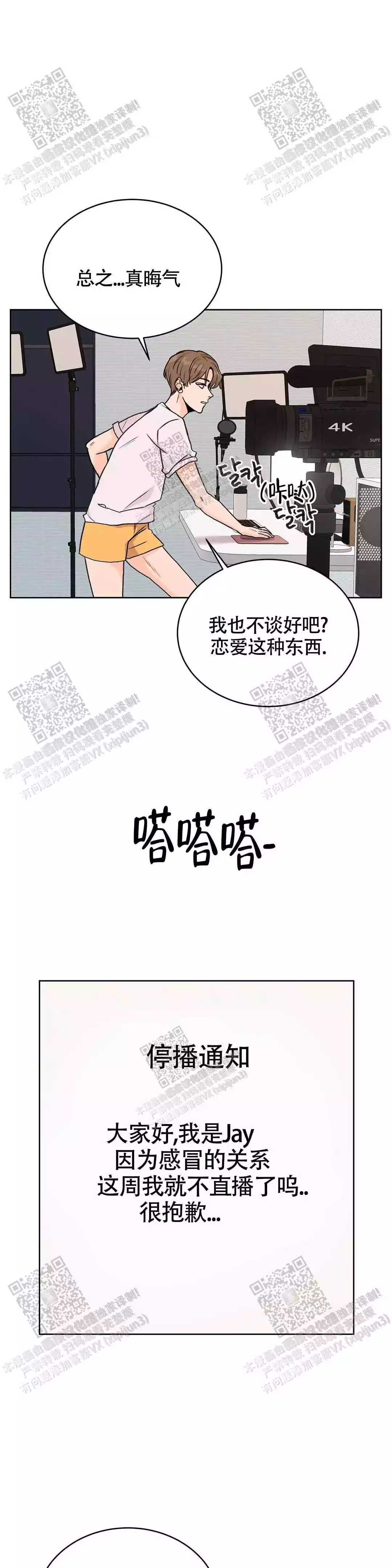《爱的摄影机》第22话 第1页