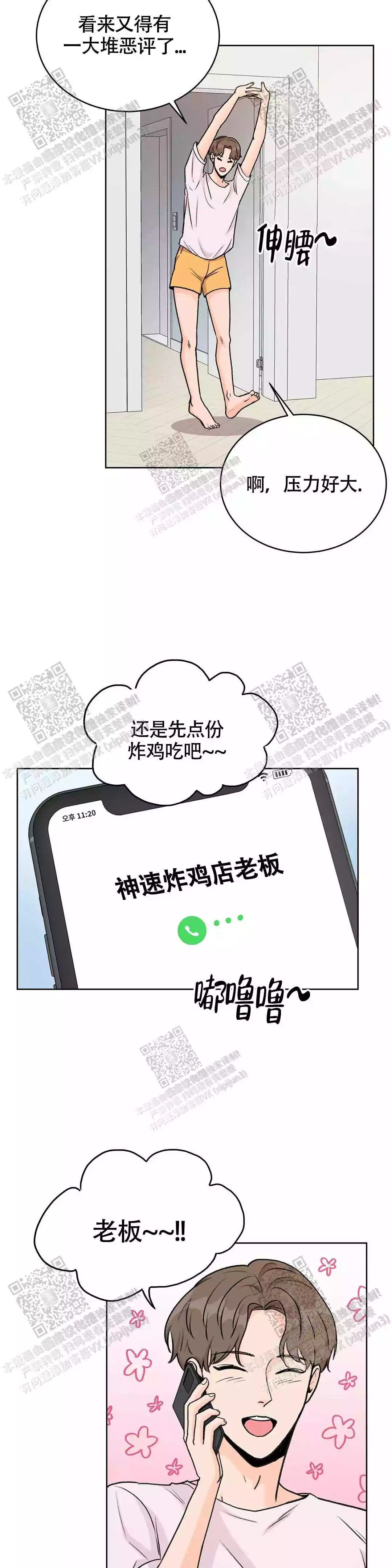 《爱的摄影机》第22话 第2页
