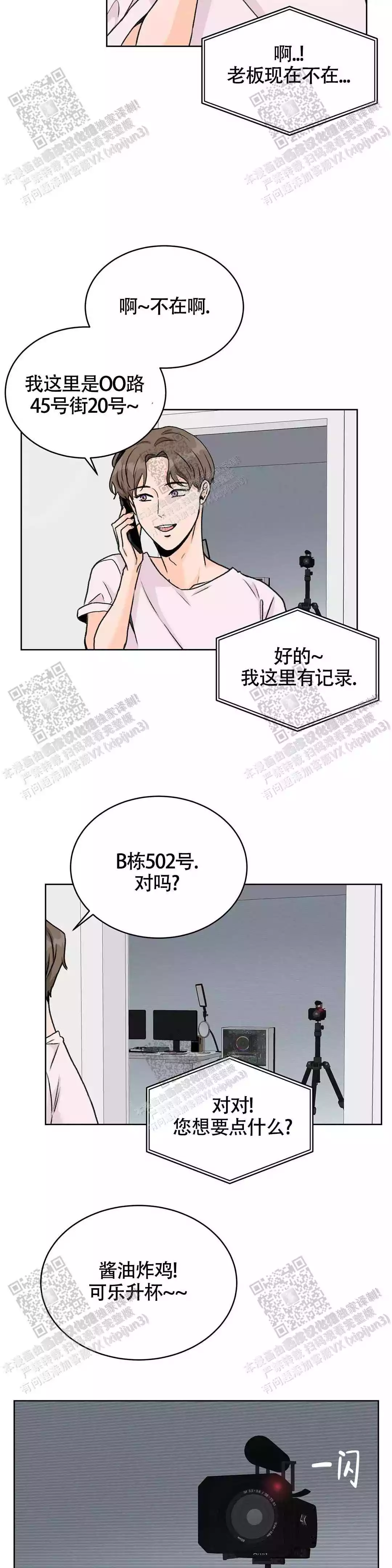 《爱的摄影机》第22话 第3页