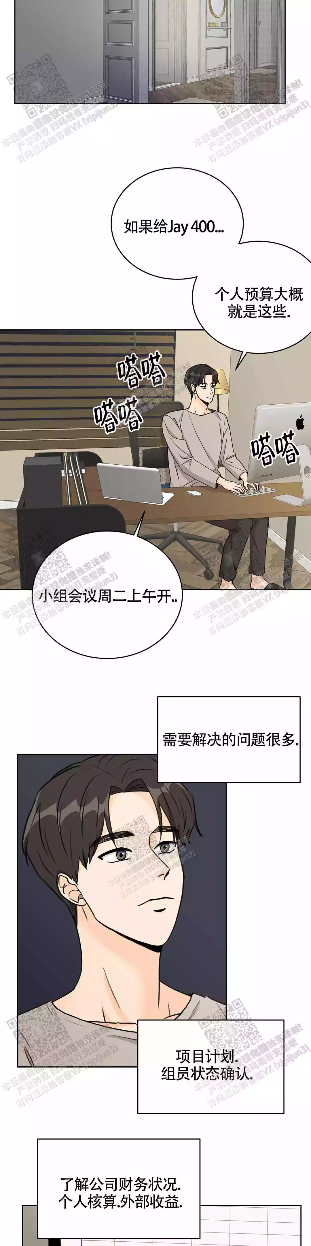 《爱的摄影机》第22话 第5页