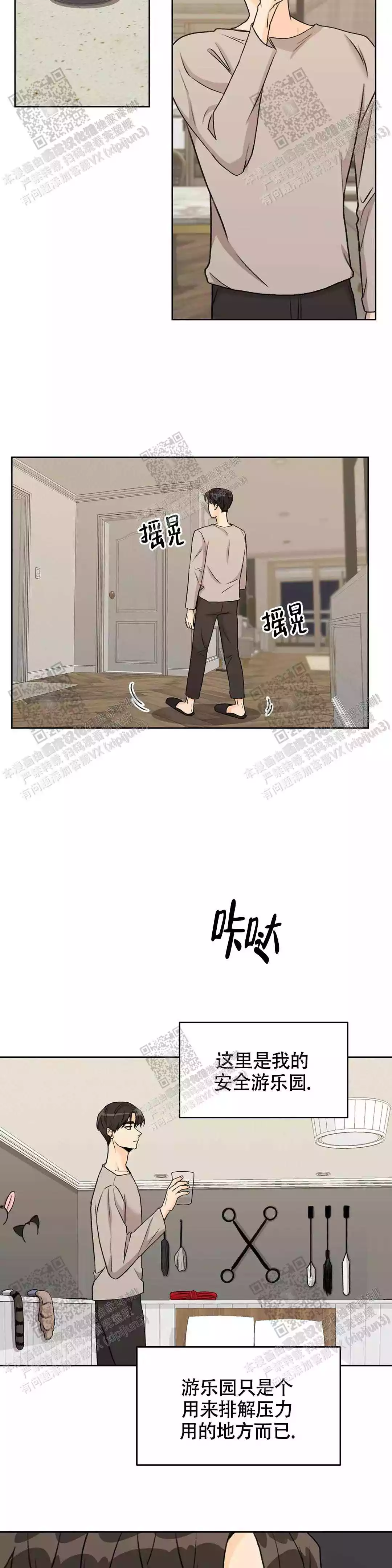 《爱的摄影机》第22话 第7页