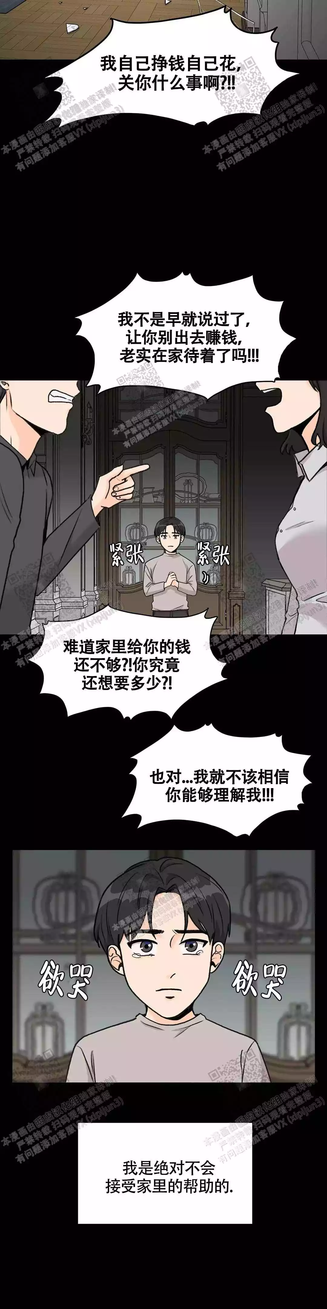 《爱的摄影机》第22话 第9页