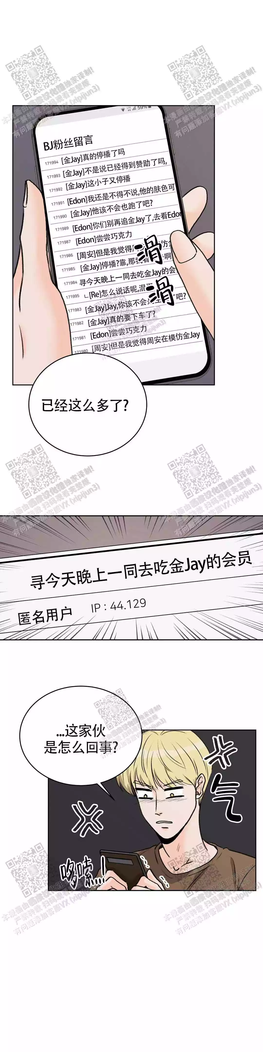 《爱的摄影机》第25话 第12页