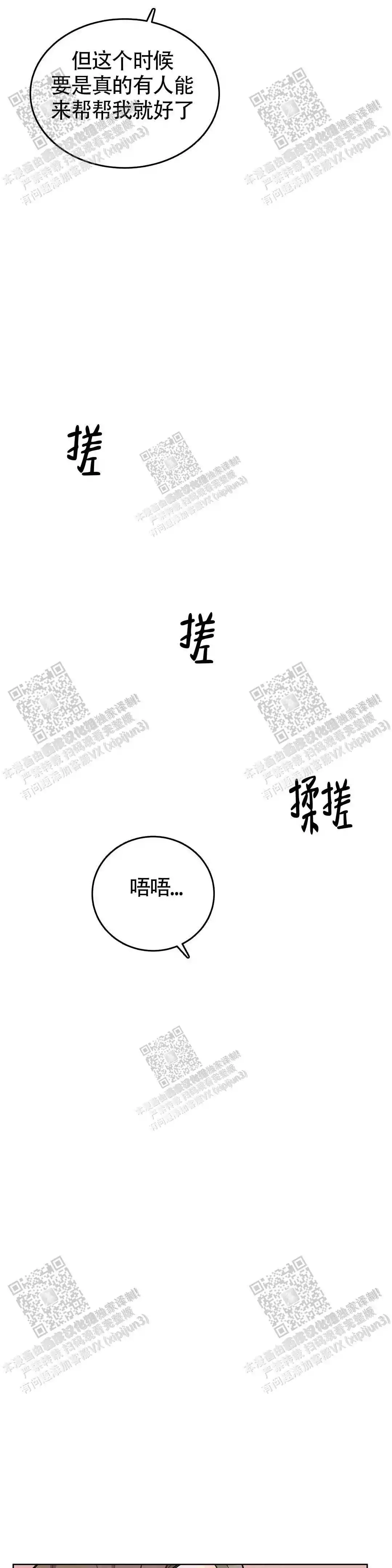《爱的摄影机》第25话 第6页