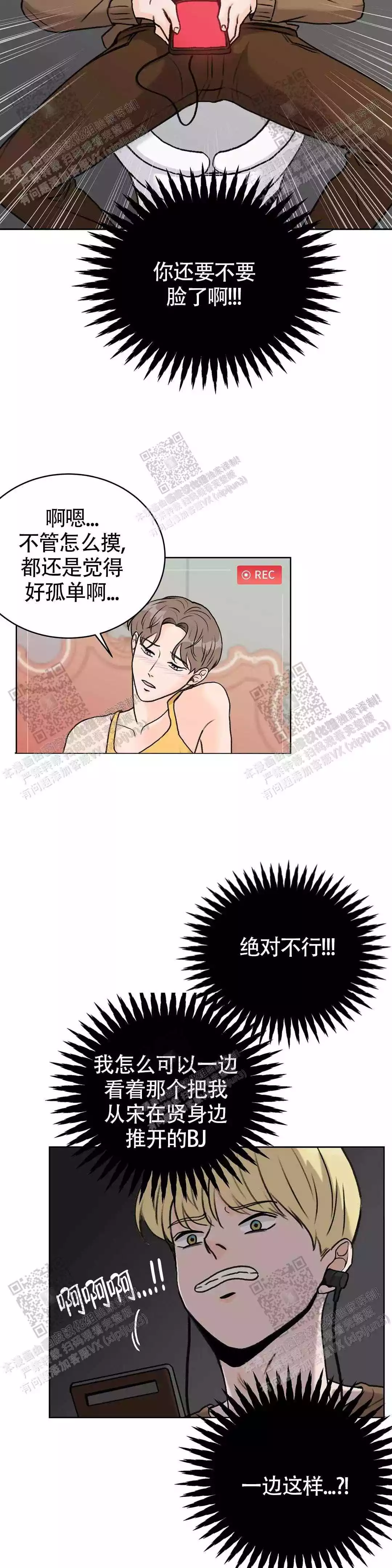 《爱的摄影机》第25话 第8页
