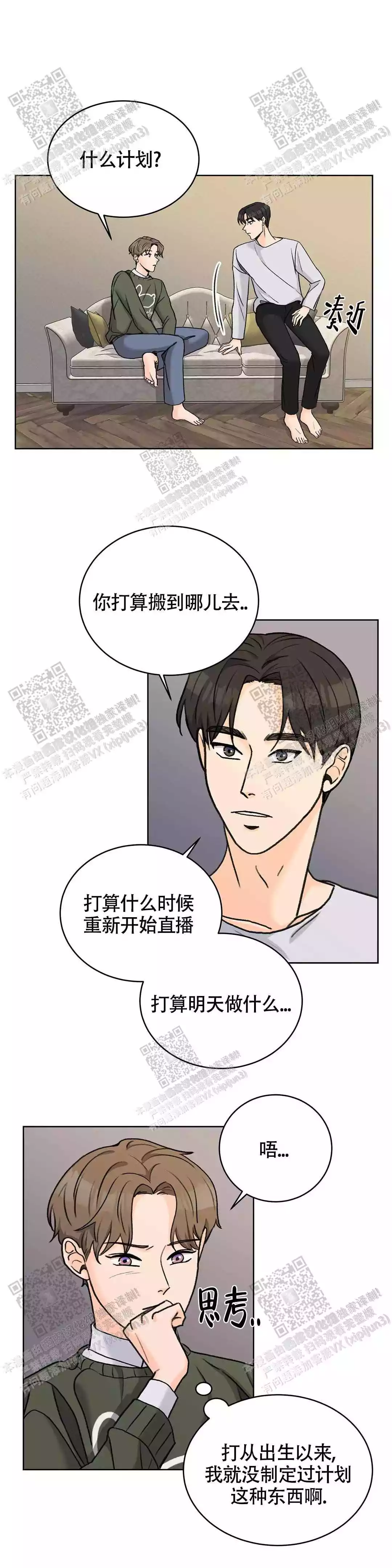 《爱的摄影机》第30话 第3页