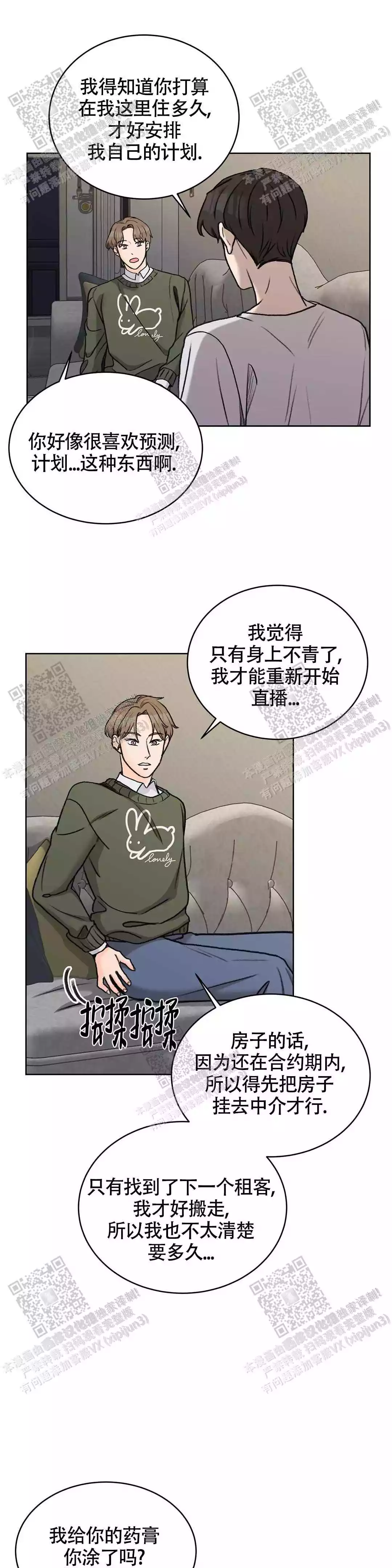 《爱的摄影机》第30话 第4页