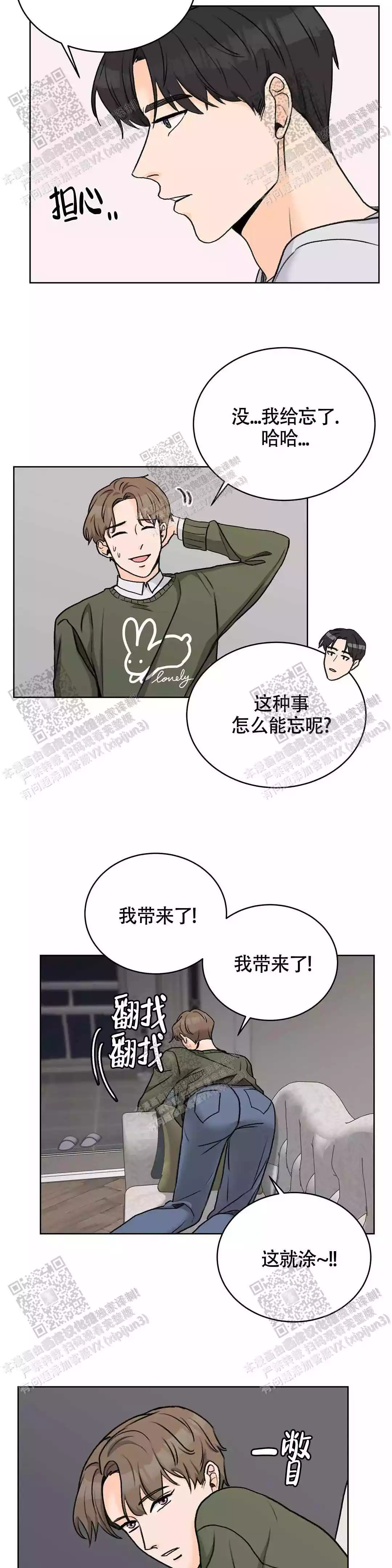 《爱的摄影机》第30话 第5页