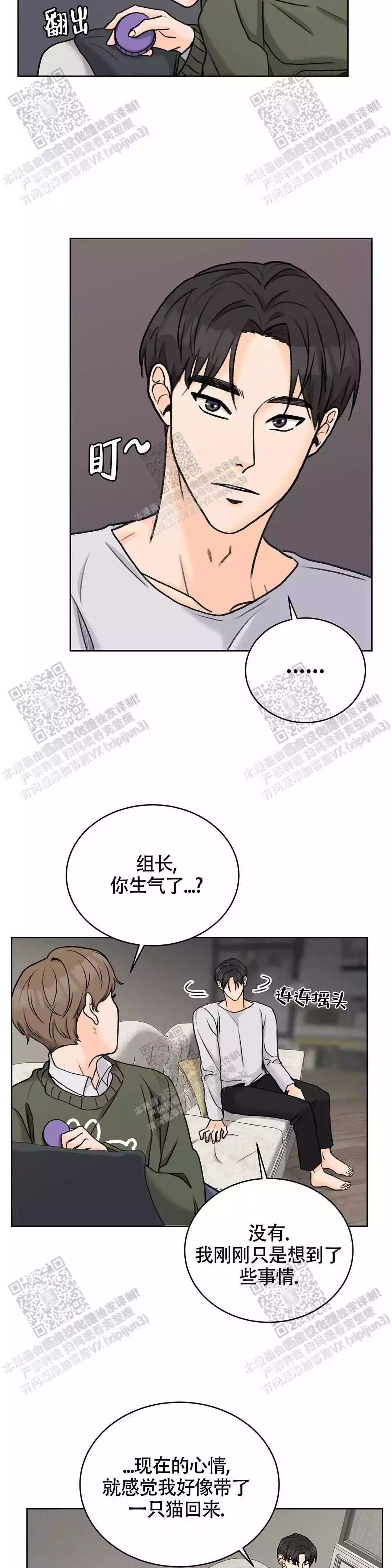 《爱的摄影机》第30话 第6页