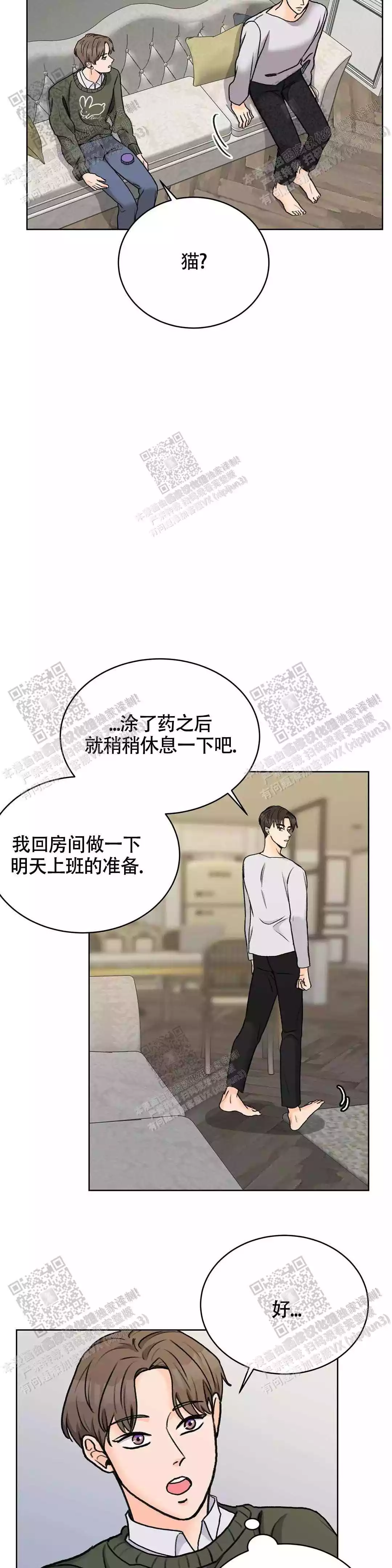《爱的摄影机》第30话 第7页