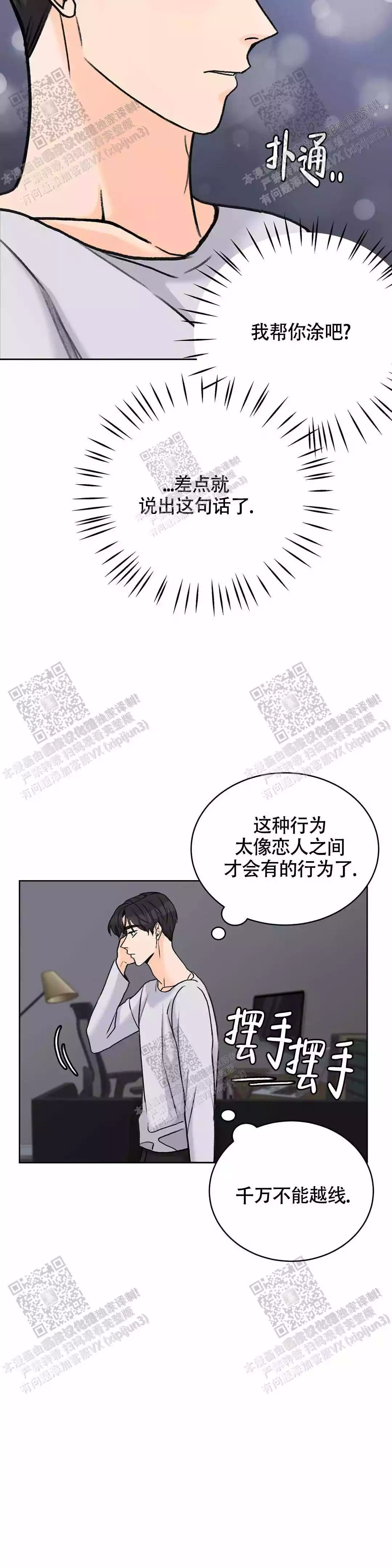 《爱的摄影机》第30话 第9页