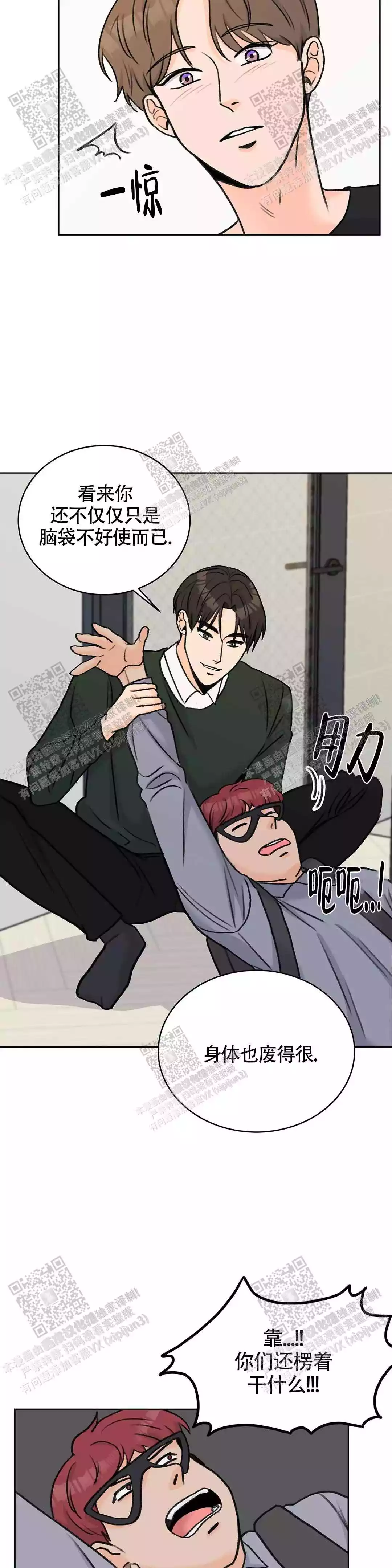 《爱的摄影机》第28话 第11页