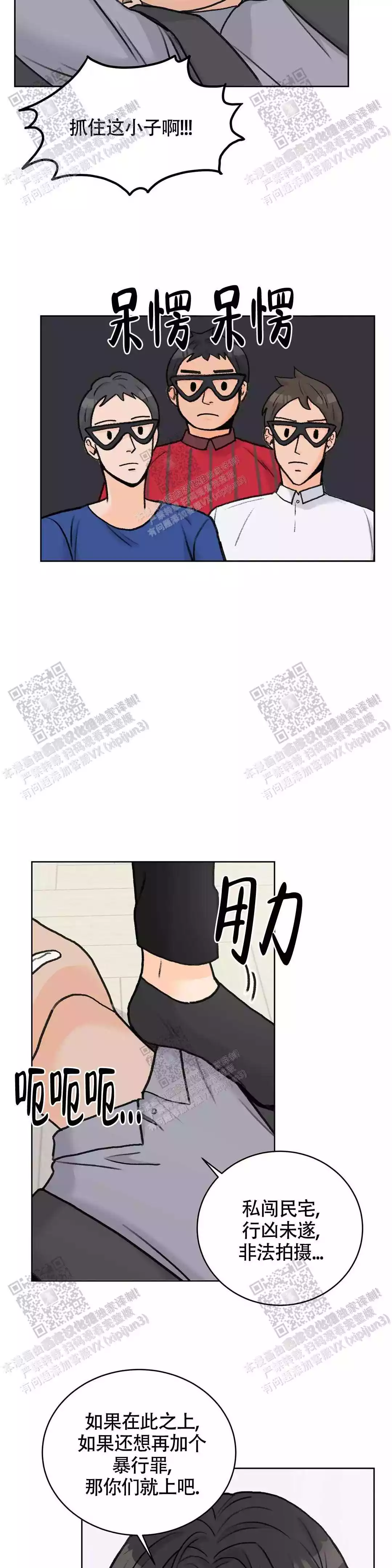 《爱的摄影机》第28话 第12页