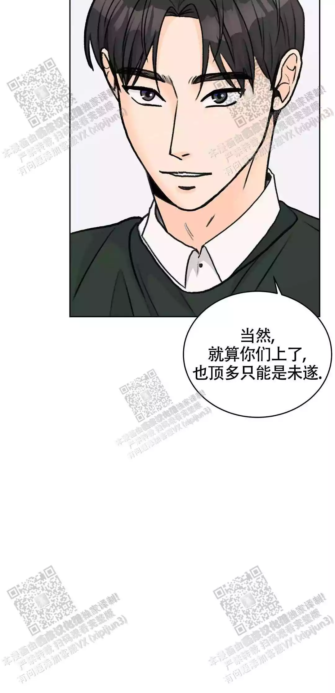 《爱的摄影机》第28话 第13页