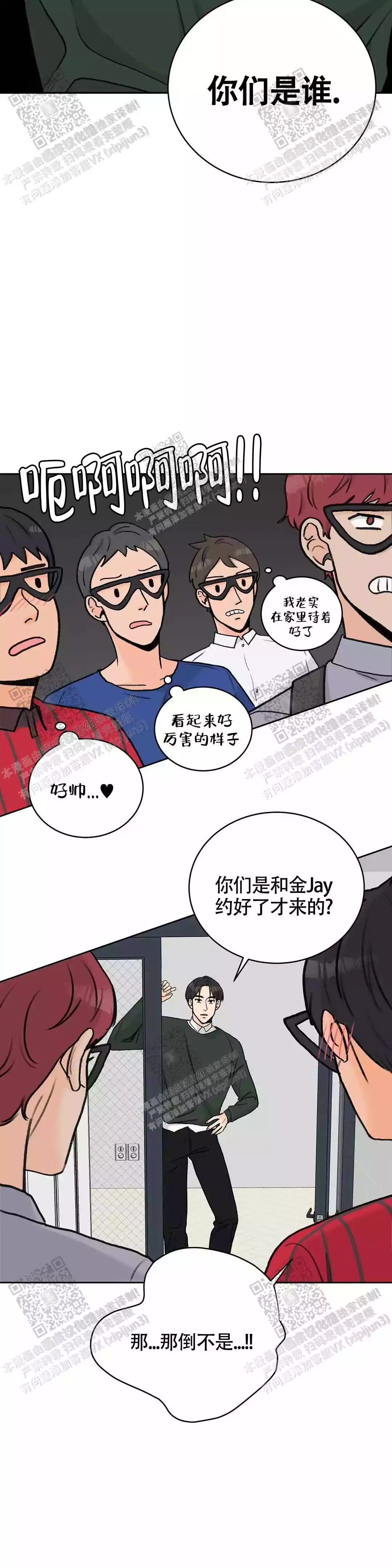 《爱的摄影机》第28话 第3页