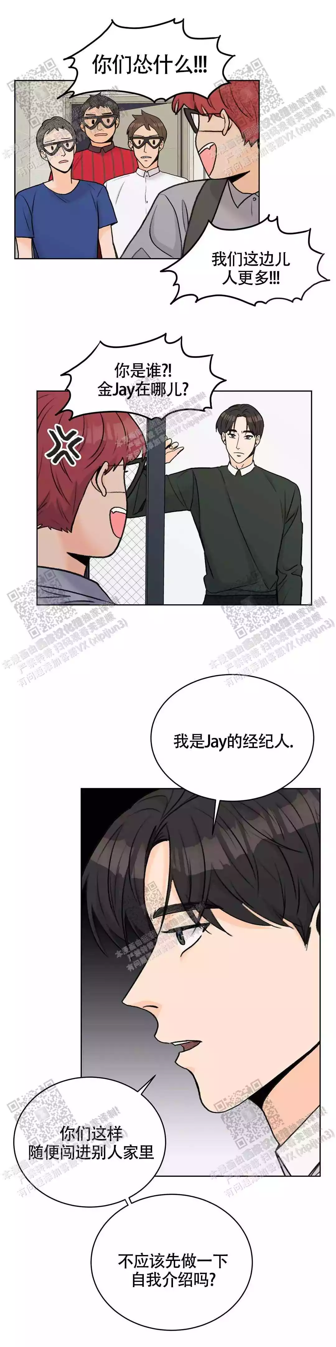 《爱的摄影机》第28话 第4页
