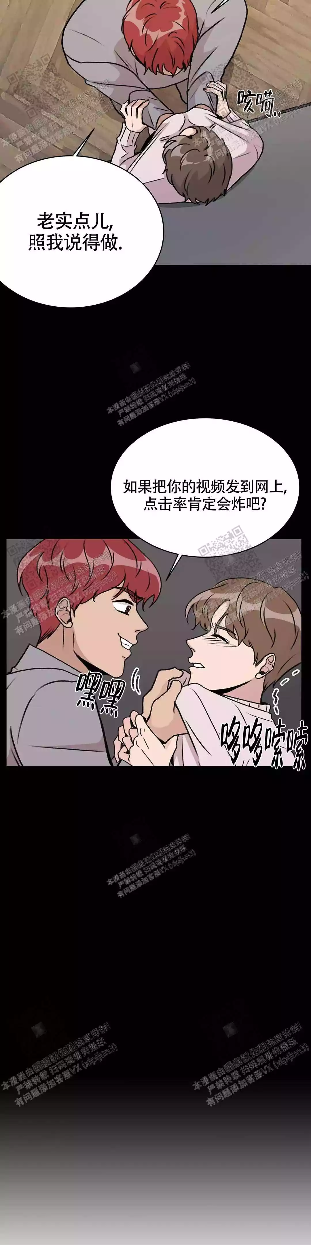 《爱的摄影机》第28话 第7页