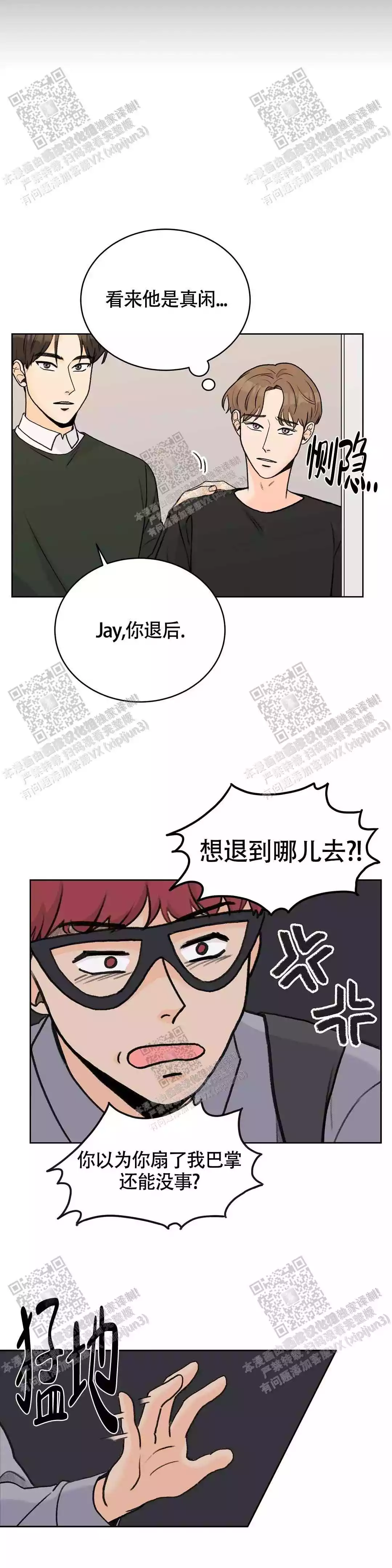 《爱的摄影机》第28话 第8页