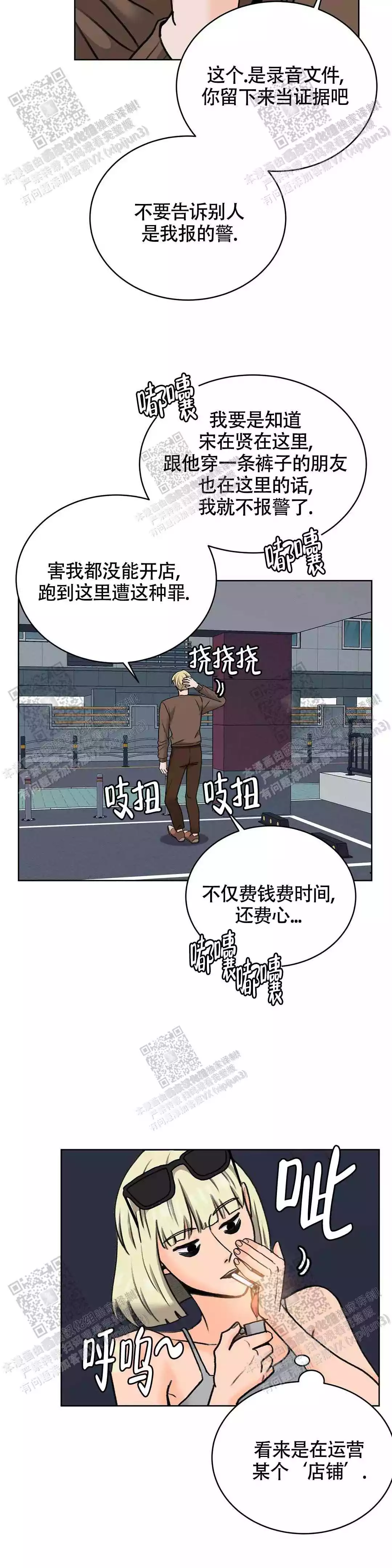 《爱的摄影机》第27话 第11页