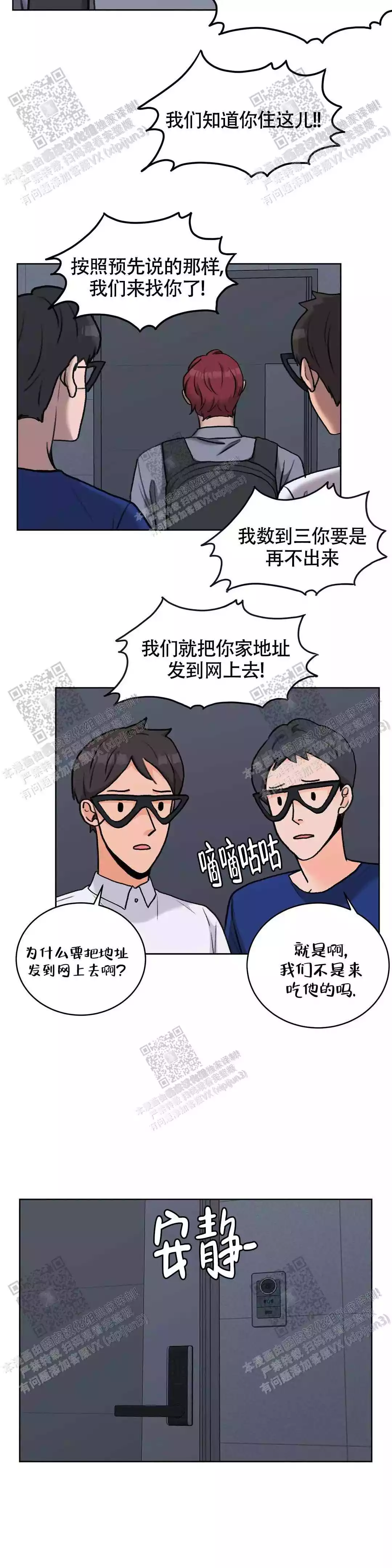 《爱的摄影机》第27话 第14页