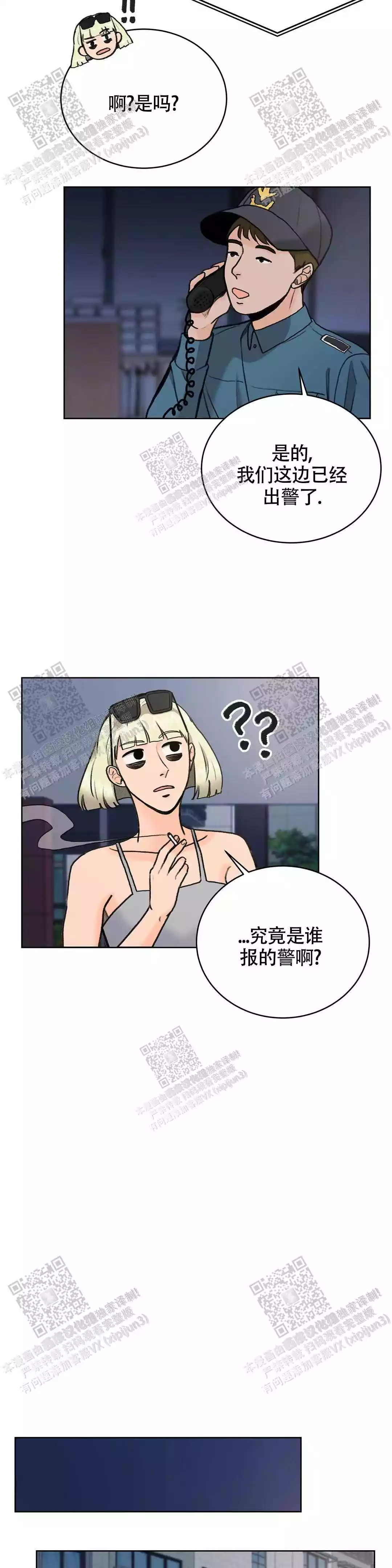 《爱的摄影机》第27话 第2页