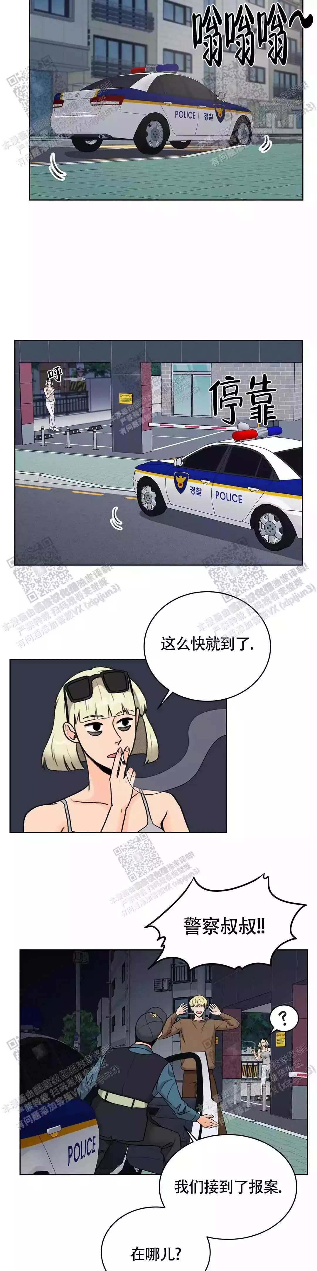 《爱的摄影机》第27话 第3页