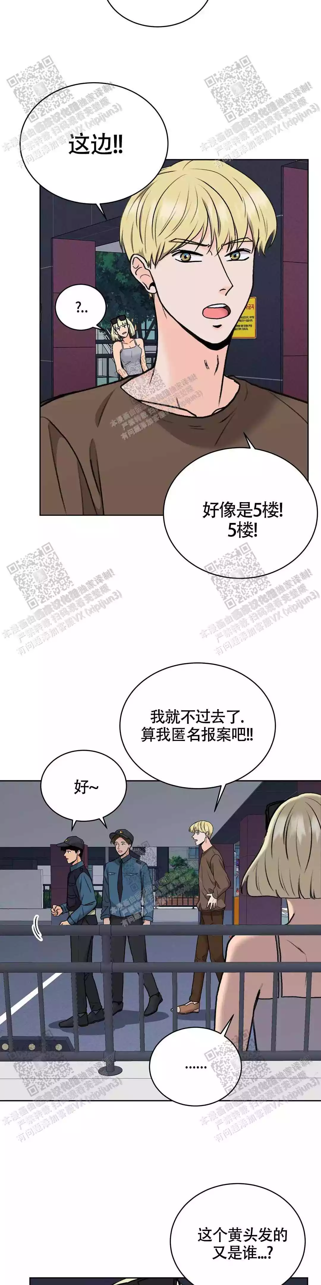 《爱的摄影机》第27话 第4页