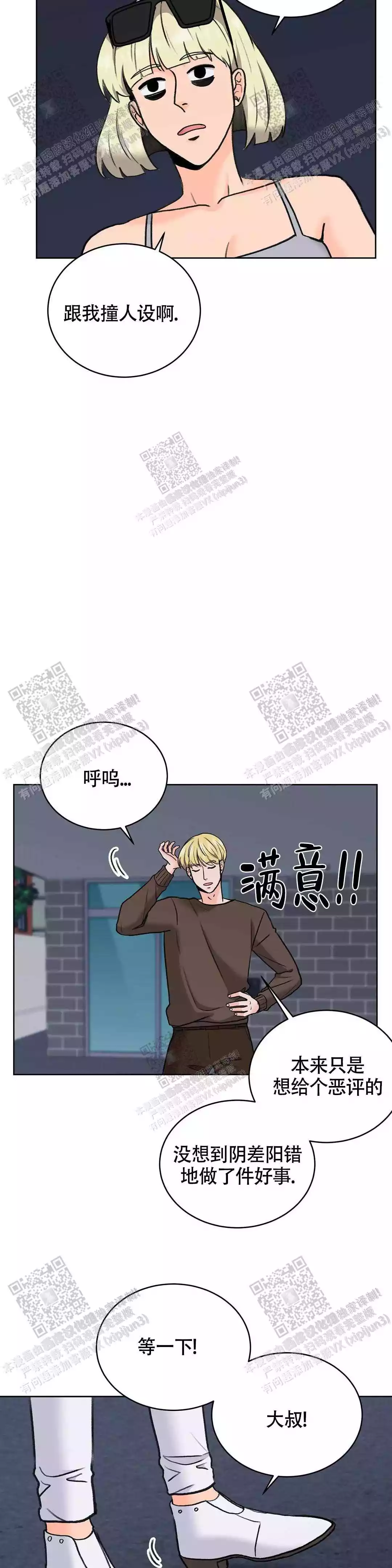 《爱的摄影机》第27话 第5页