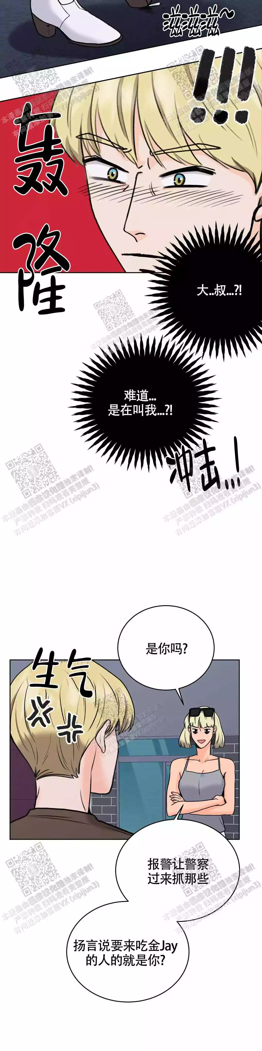 《爱的摄影机》第27话 第6页