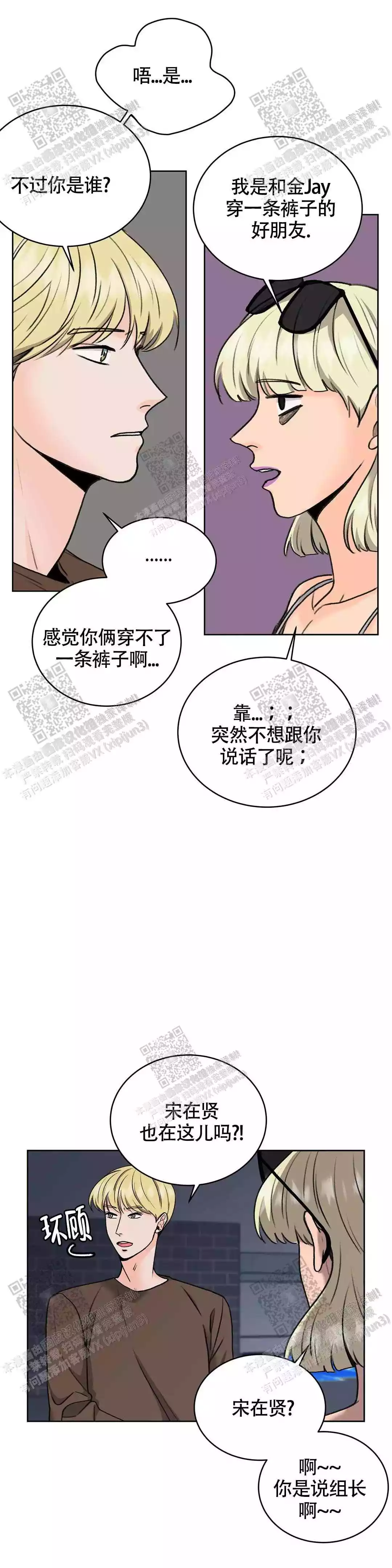 《爱的摄影机》第27话 第7页