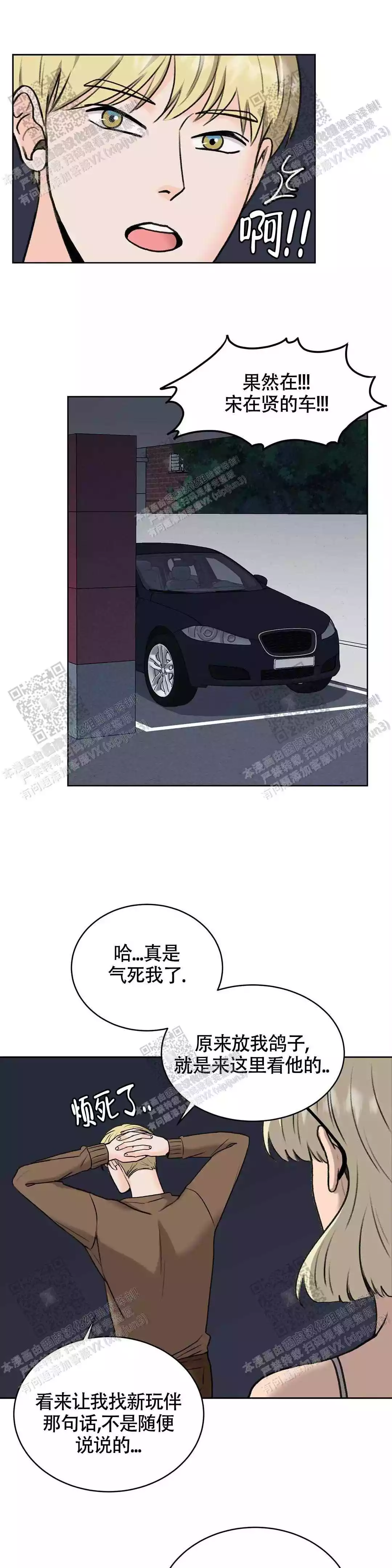 《爱的摄影机》第27话 第8页