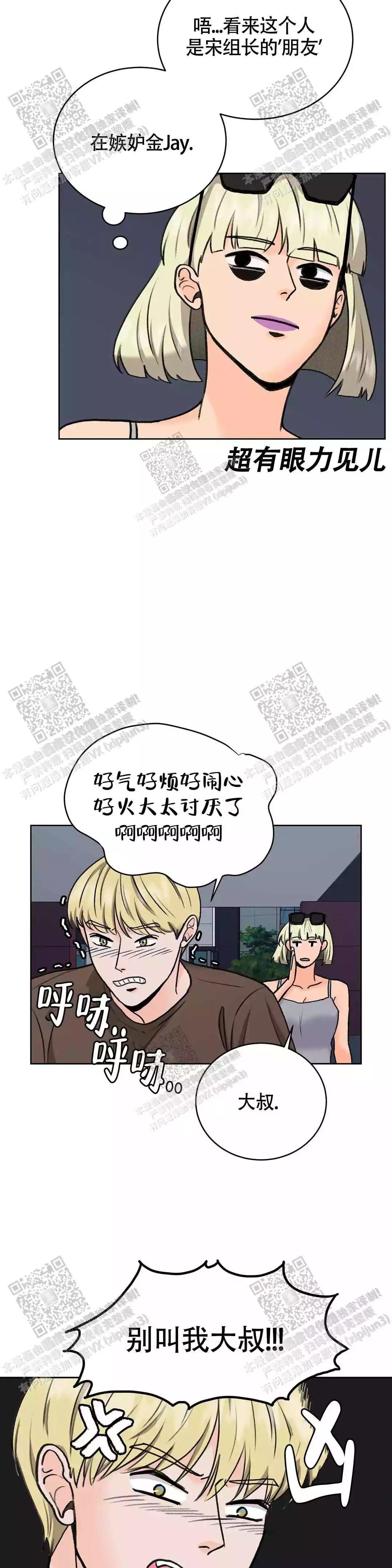 《爱的摄影机》第27话 第9页
