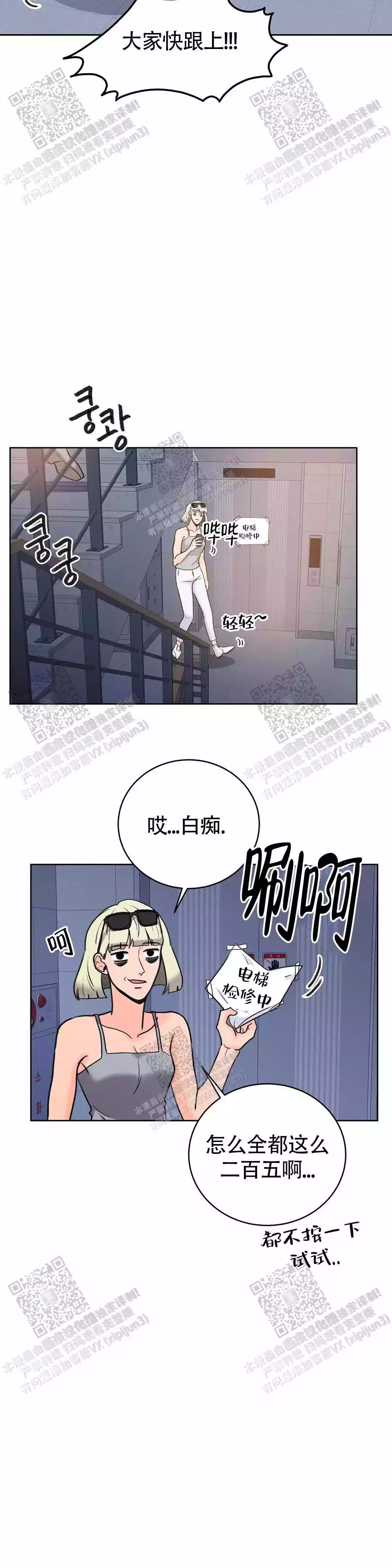 《爱的摄影机》第26话 第10页