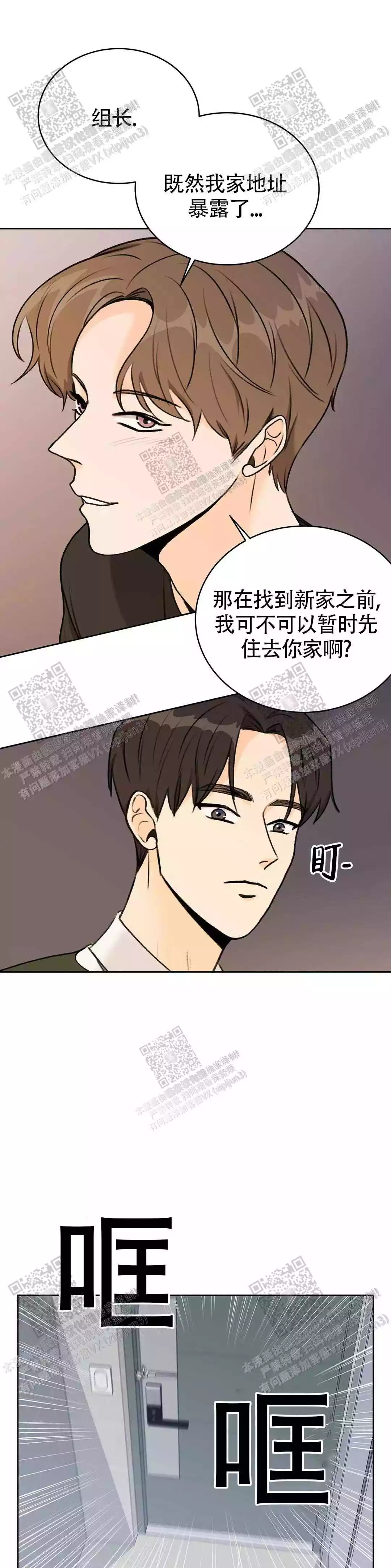 《爱的摄影机》第26话 第12页