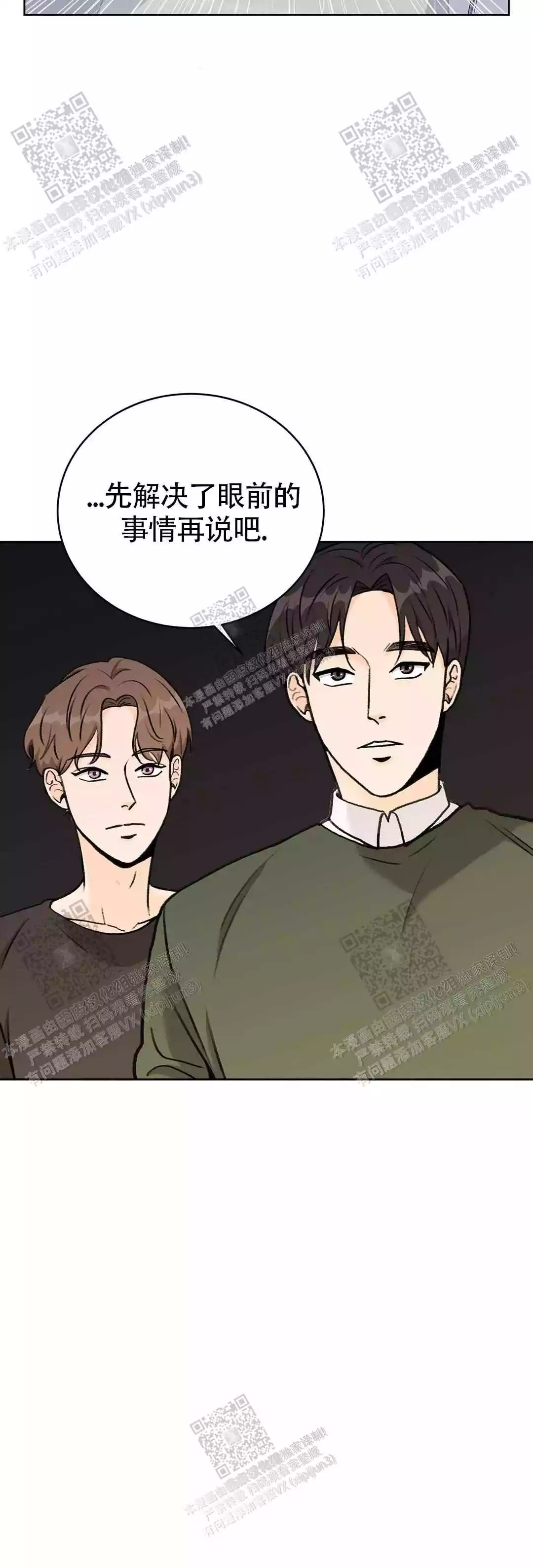 《爱的摄影机》第26话 第13页