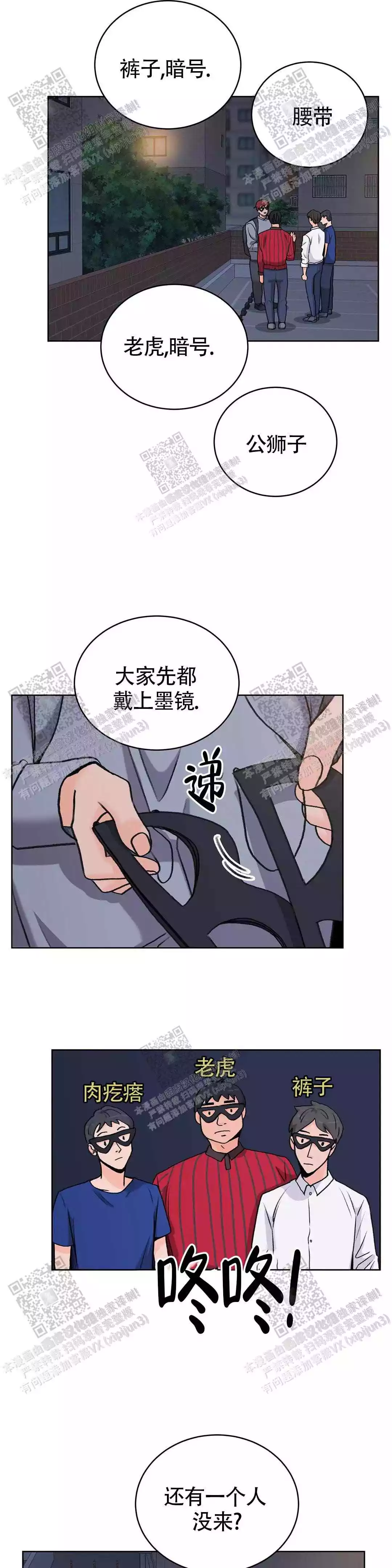 《爱的摄影机》第26话 第2页
