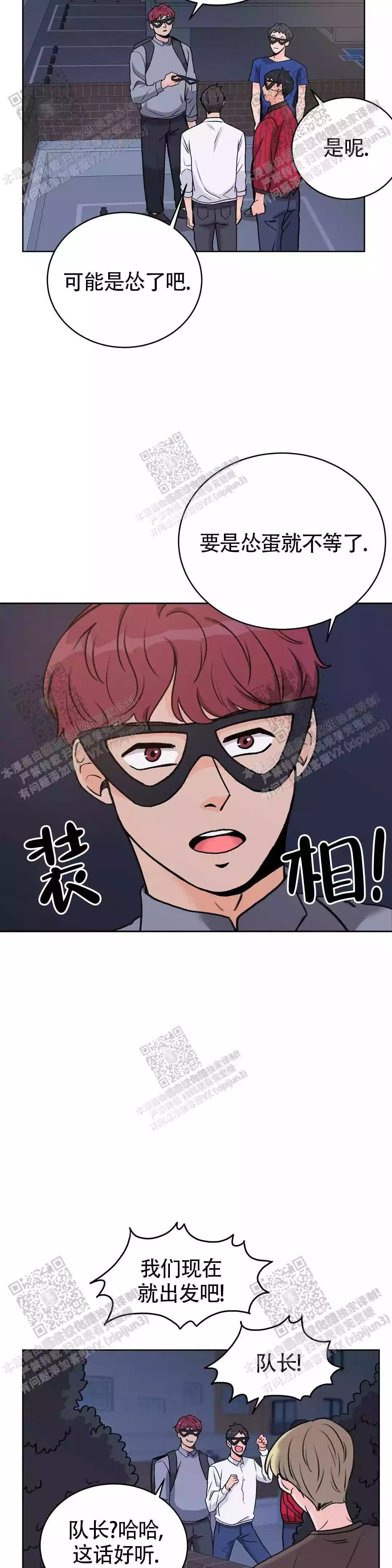 《爱的摄影机》第26话 第3页