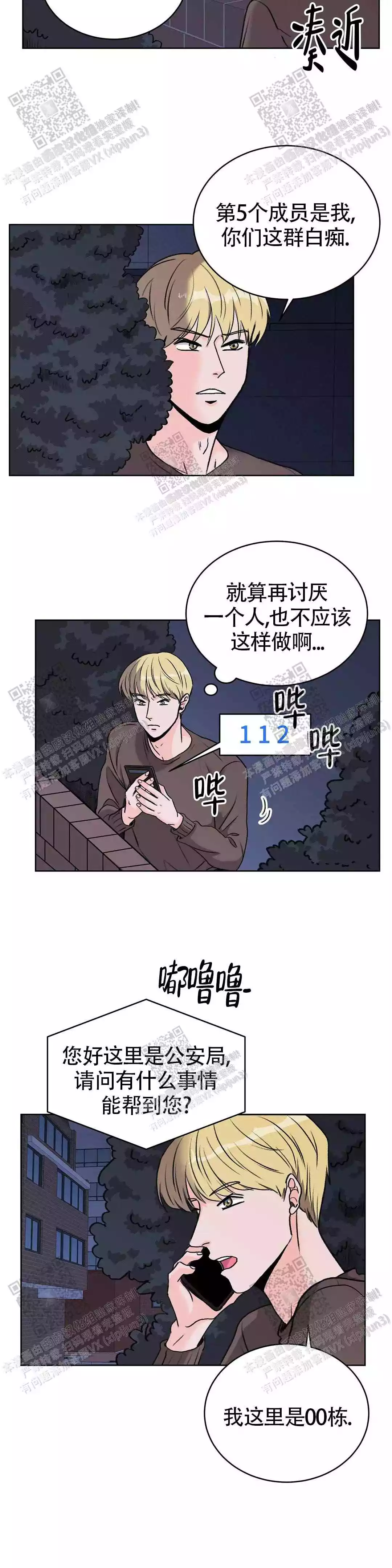 《爱的摄影机》第26话 第4页
