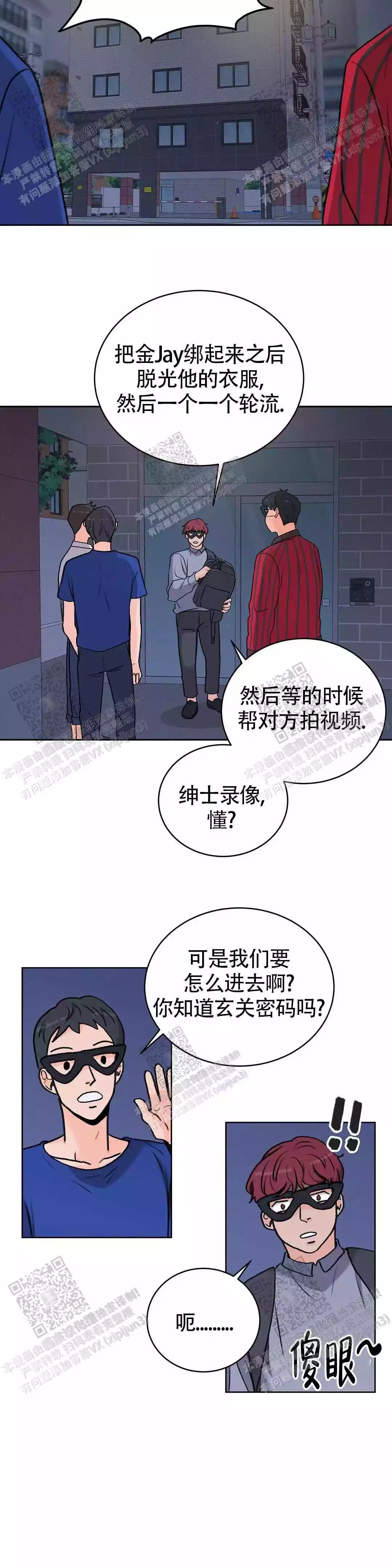 《爱的摄影机》第26话 第6页