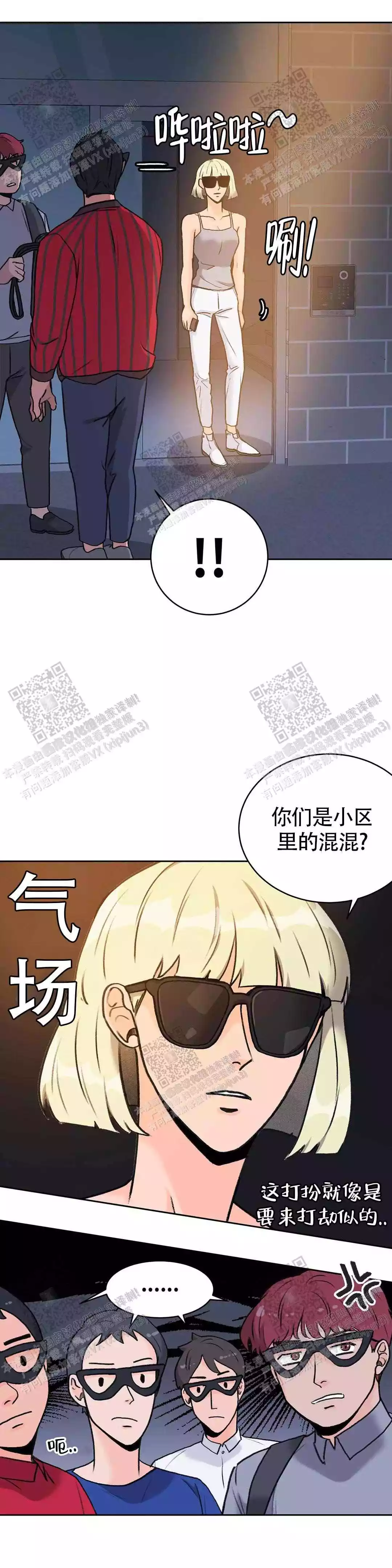 《爱的摄影机》第26话 第7页