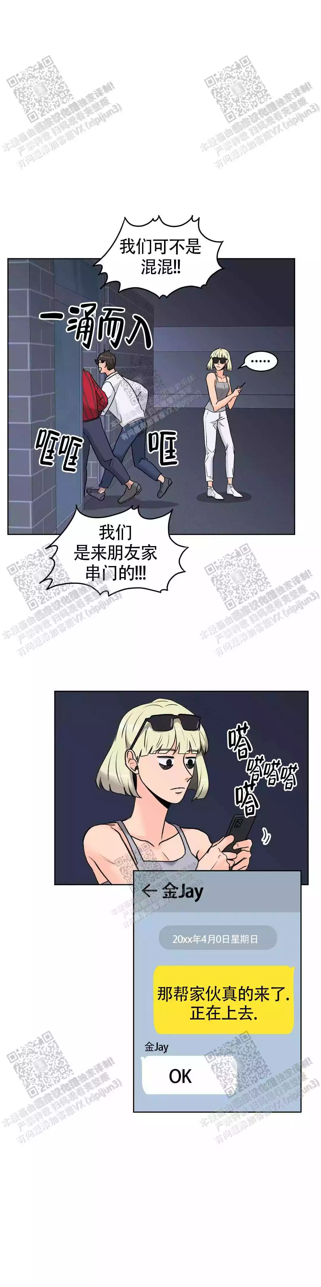 《爱的摄影机》第26话 第8页